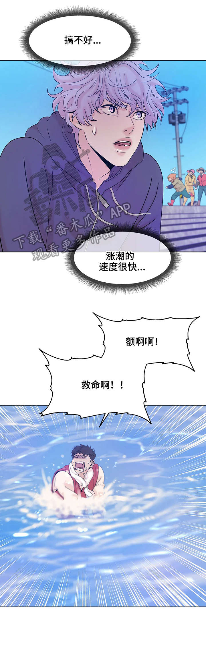 第11章：坠海3