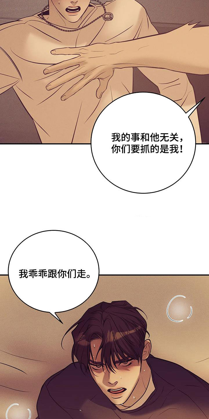 第167章：【第三季】逮捕27
