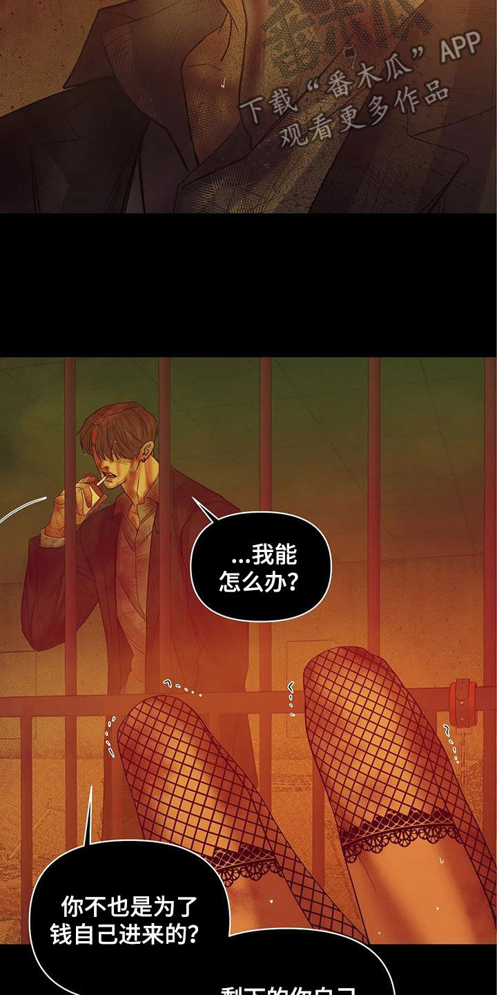 第112章：【第三季】怎么可能18