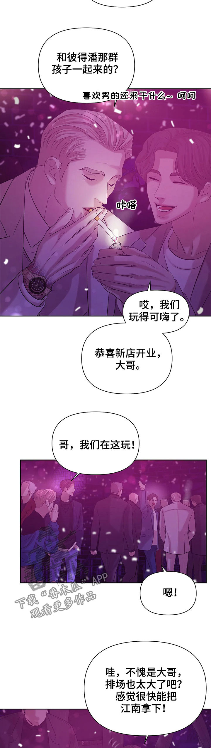 第76章：【第二季】惊醒7