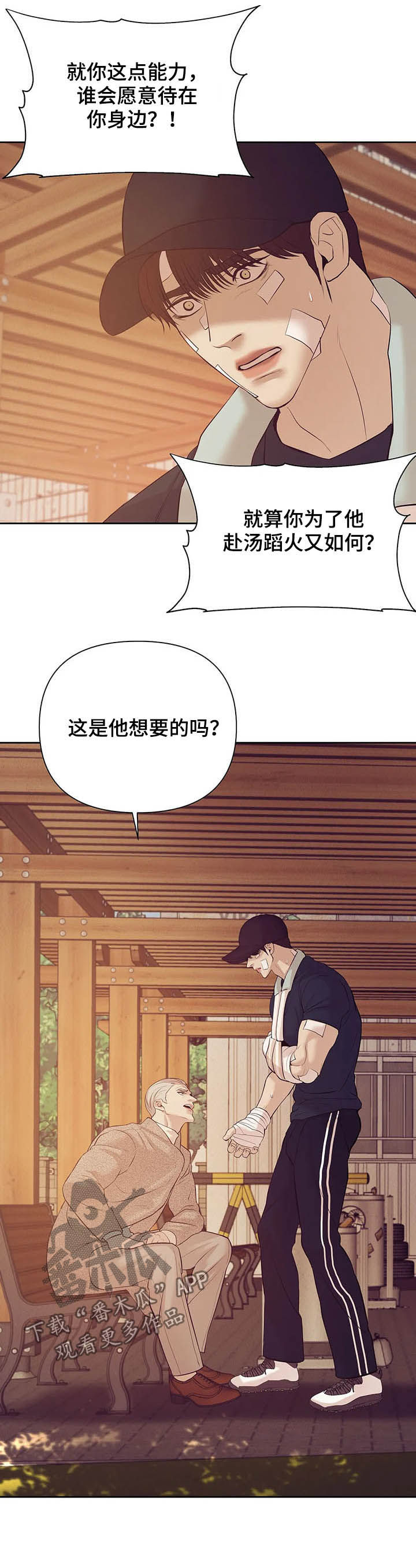 第86章：【第二季】别再失去他17