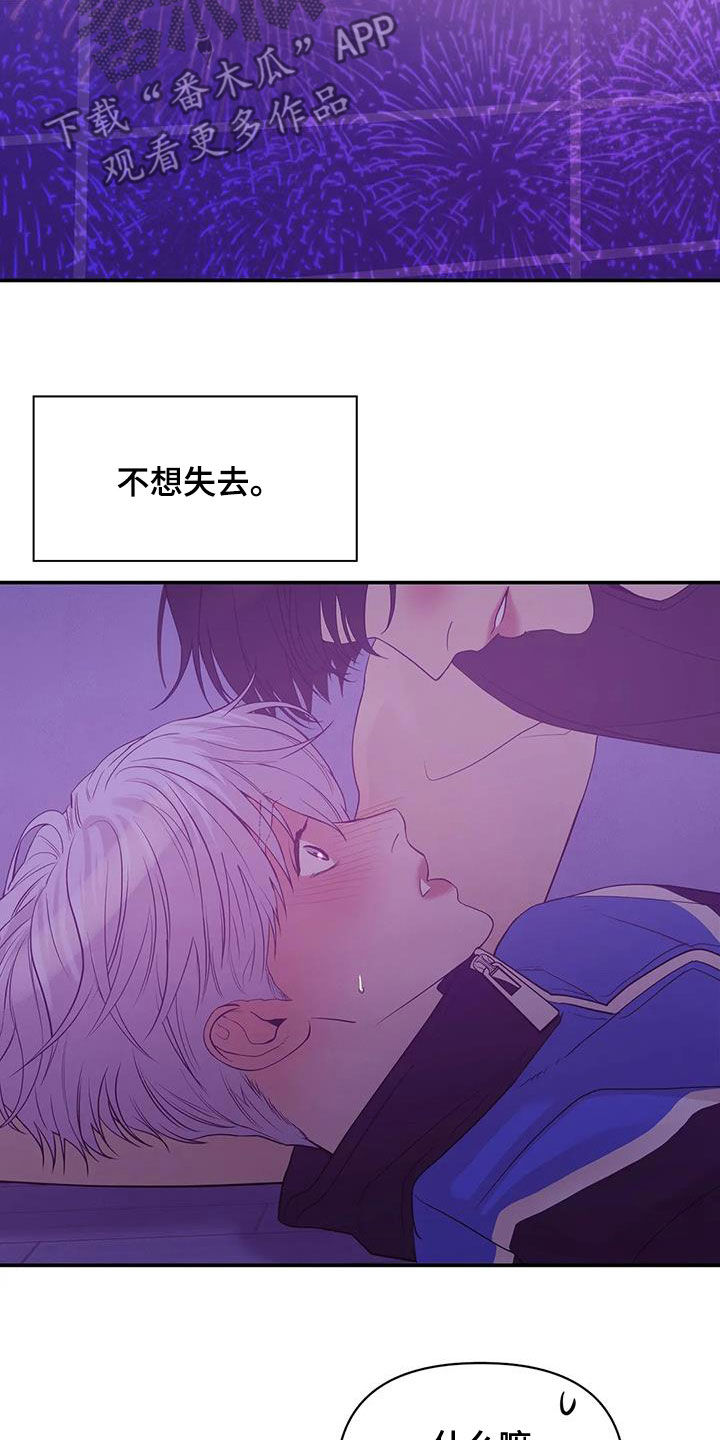 第119章：【第三季】不能失去你20