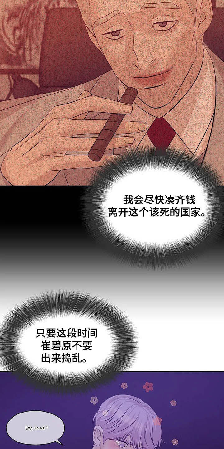 第98章：【第二季】监听5