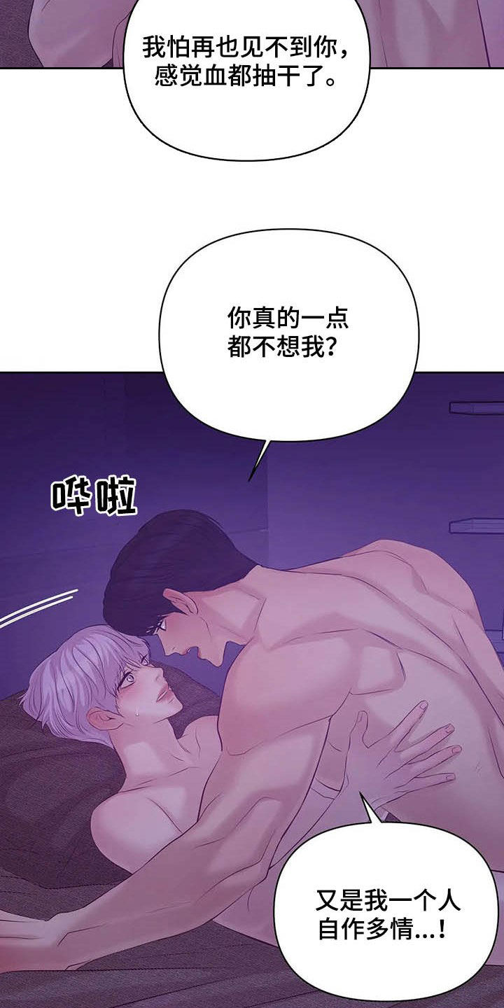 第94章：【第二季】毁灭我吧10