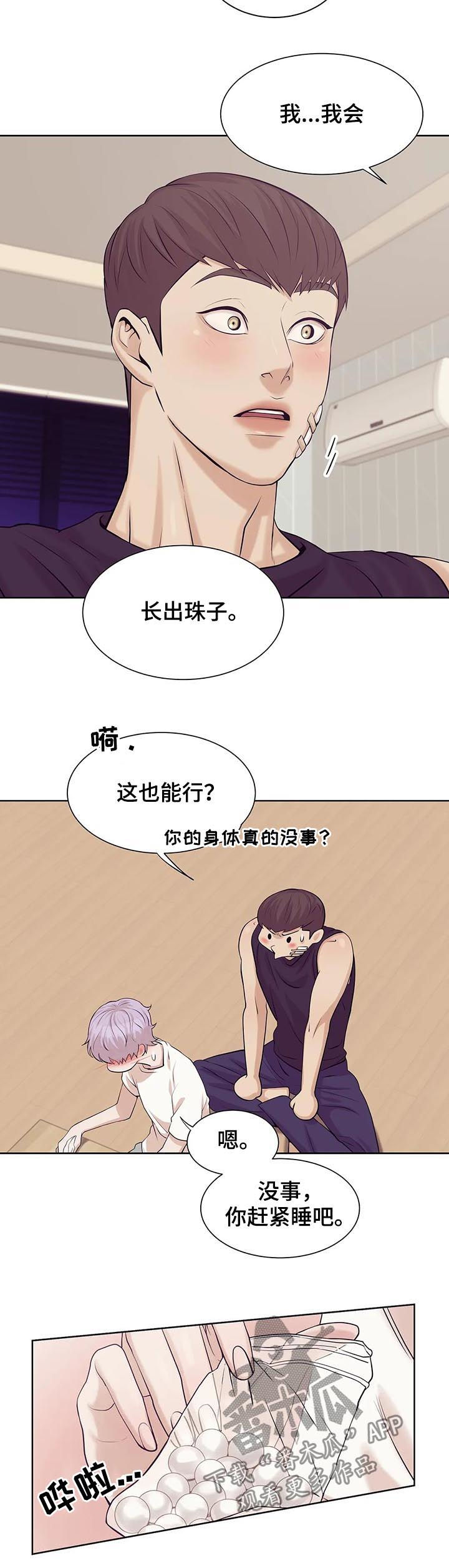第29章：珍珠8