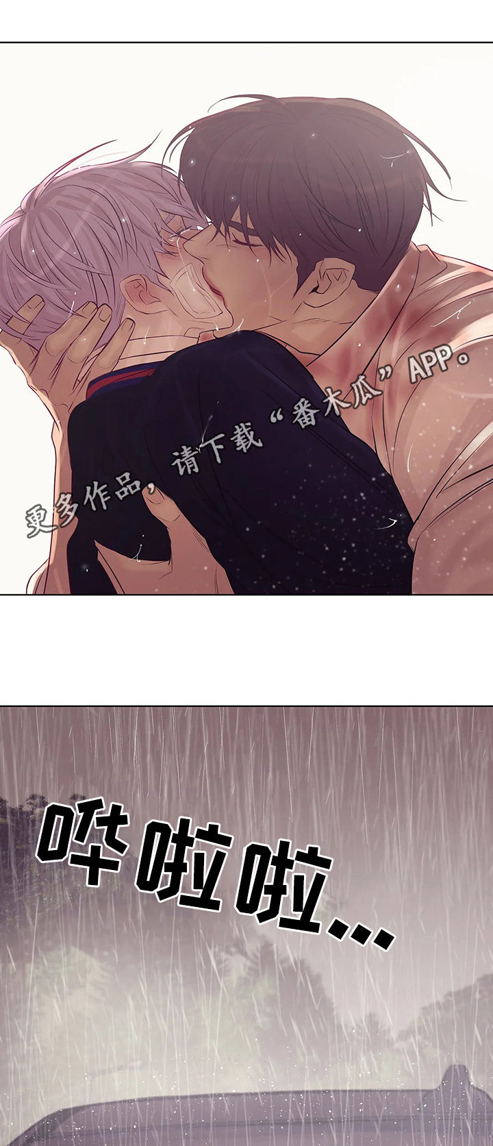 第73章：【第二季】暴雨中0
