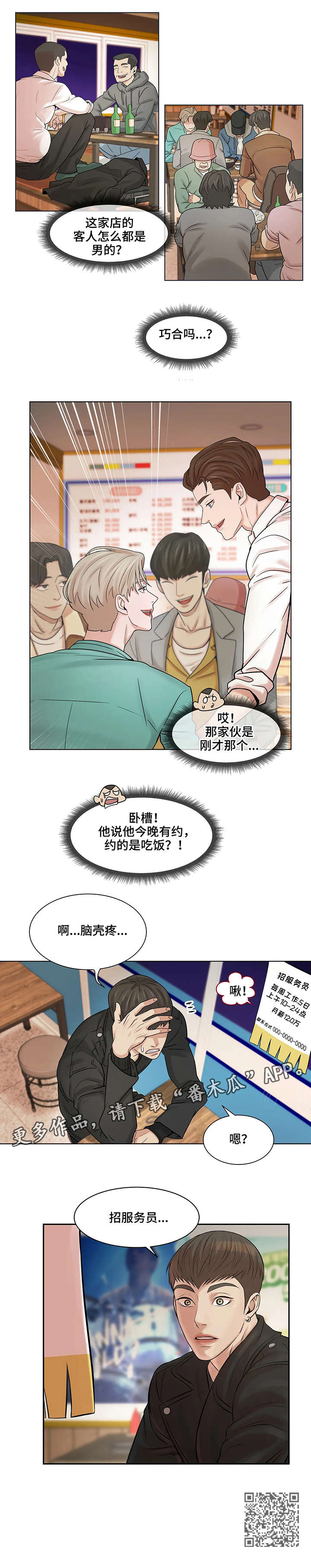 第2章：饭馆9