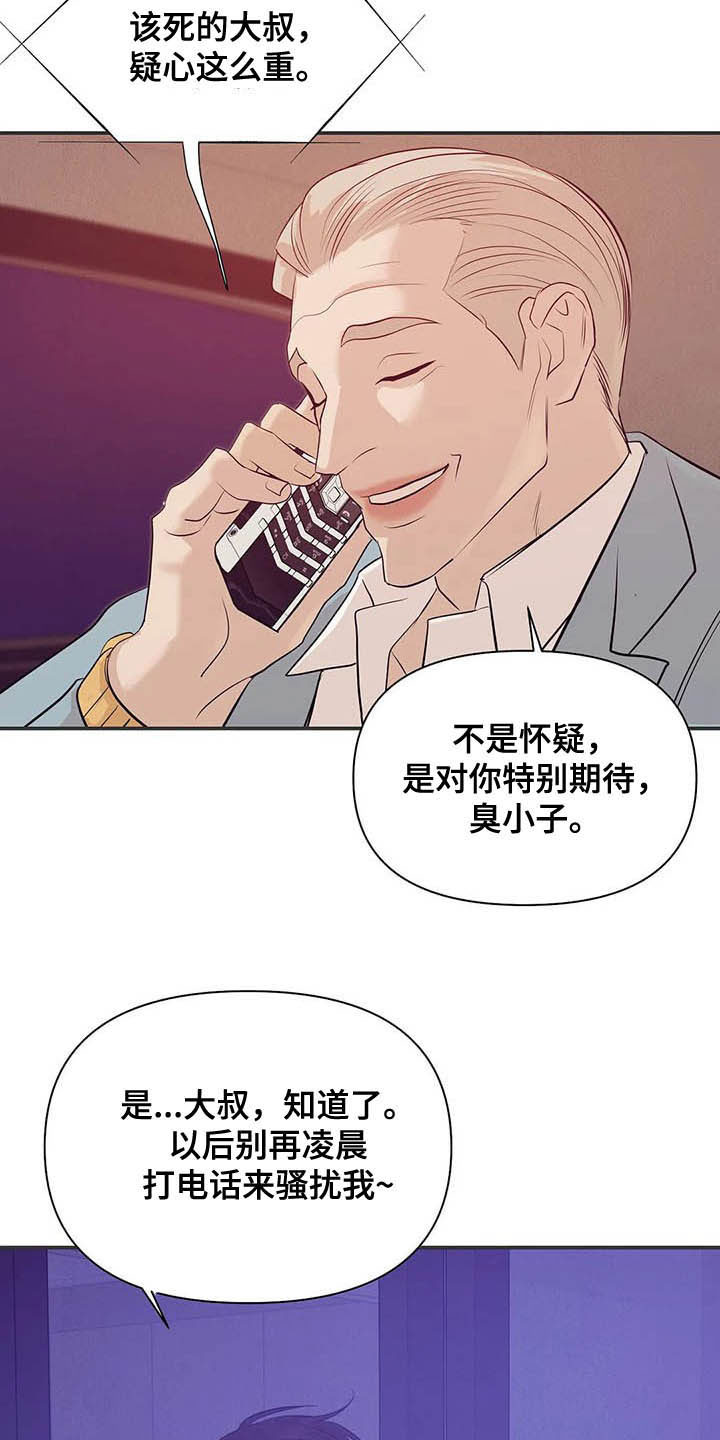 第98章：【第二季】监听18