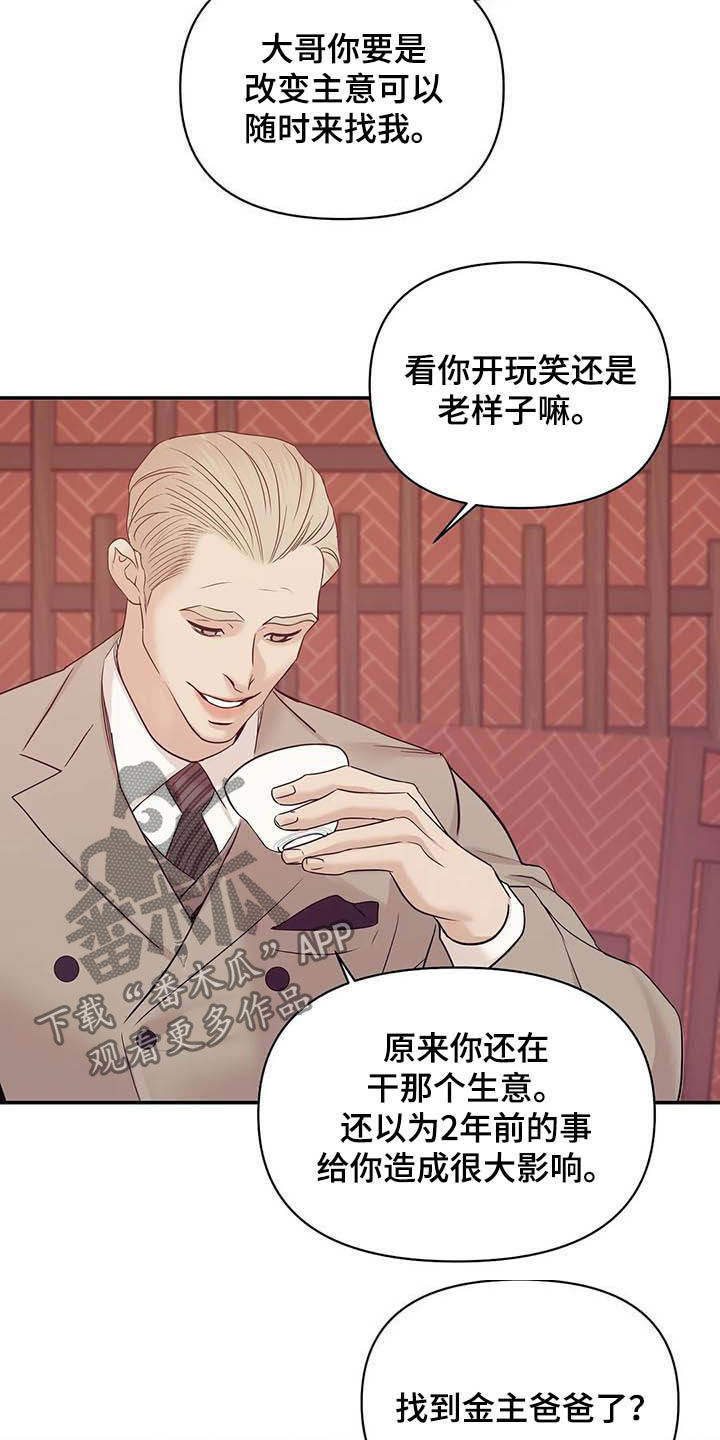 第108章：【第二季】幕后金主20