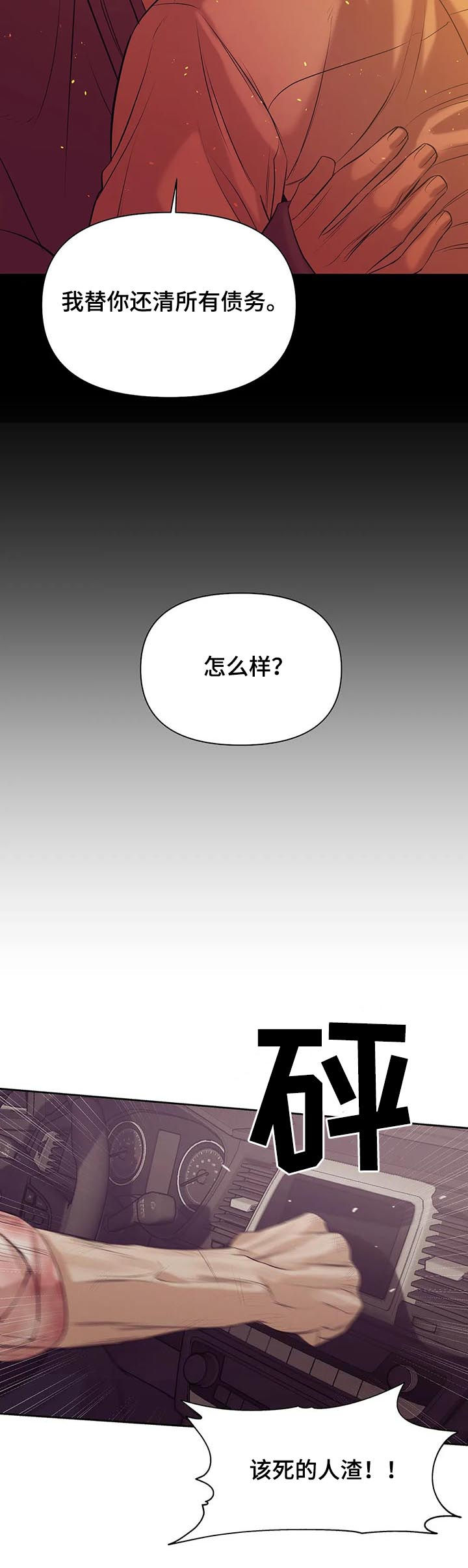 第71章：【第二季】人渣17