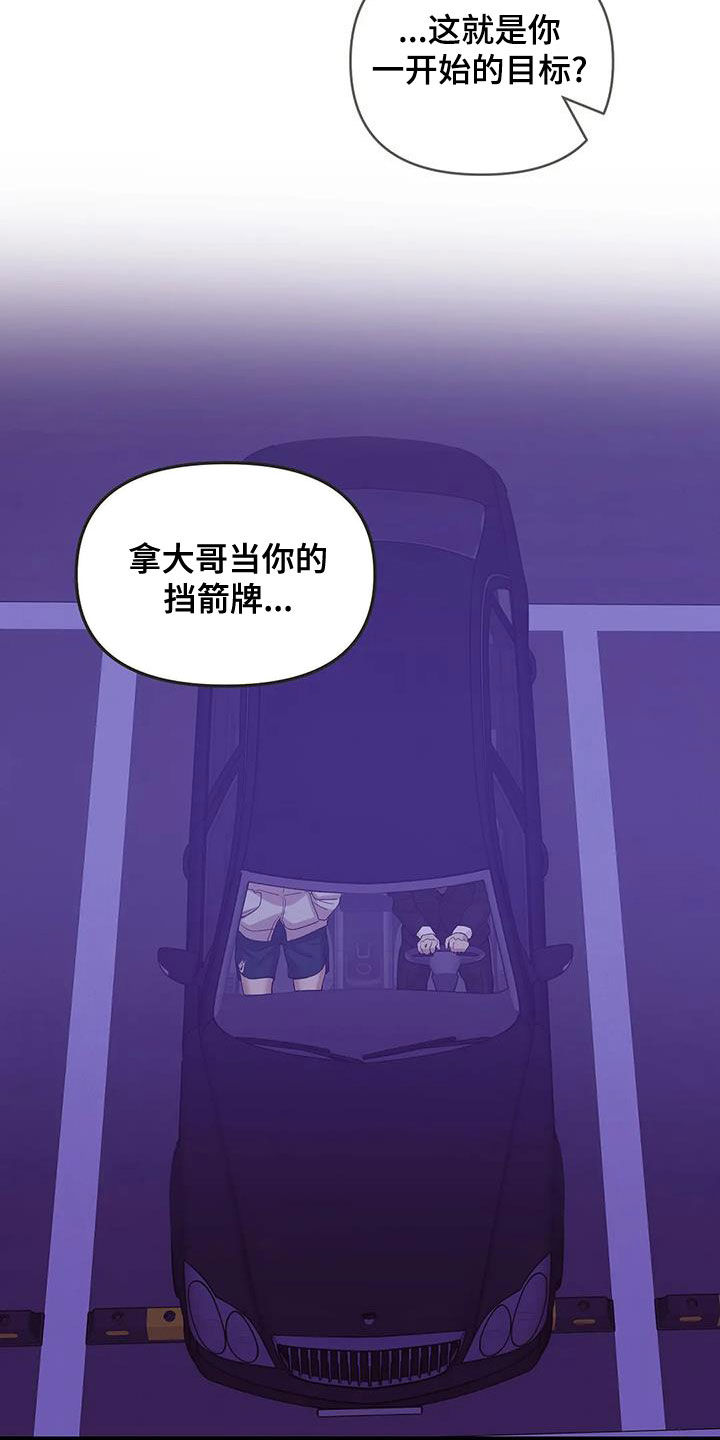 第121章：【第三季】只要他的安全11