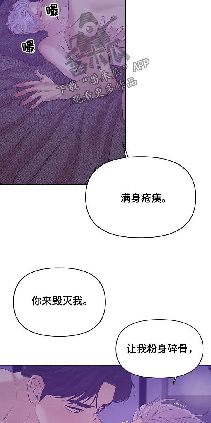 第94章：【第二季】毁灭我吧14