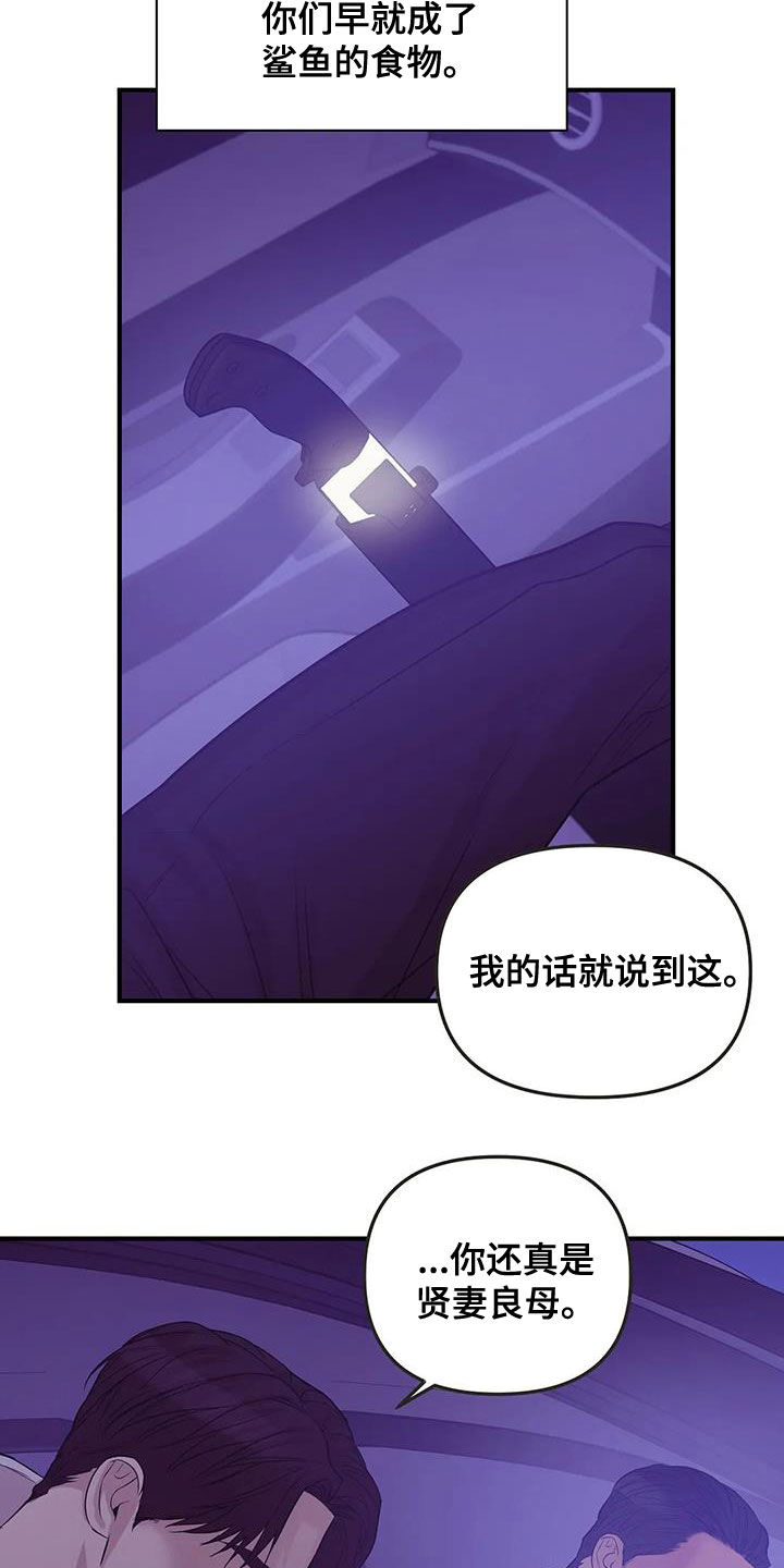 第121章：【第三季】只要他的安全17