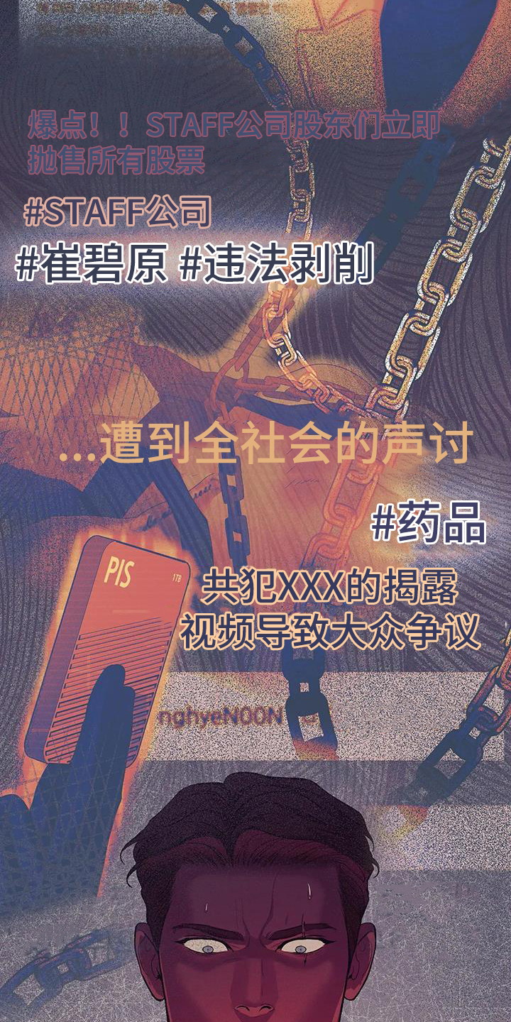 第173章：【第三季】曝光19