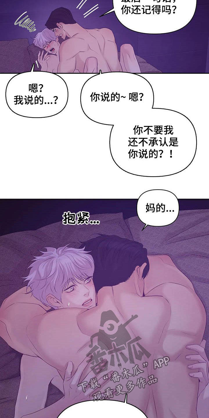 第94章：【第二季】毁灭我吧9