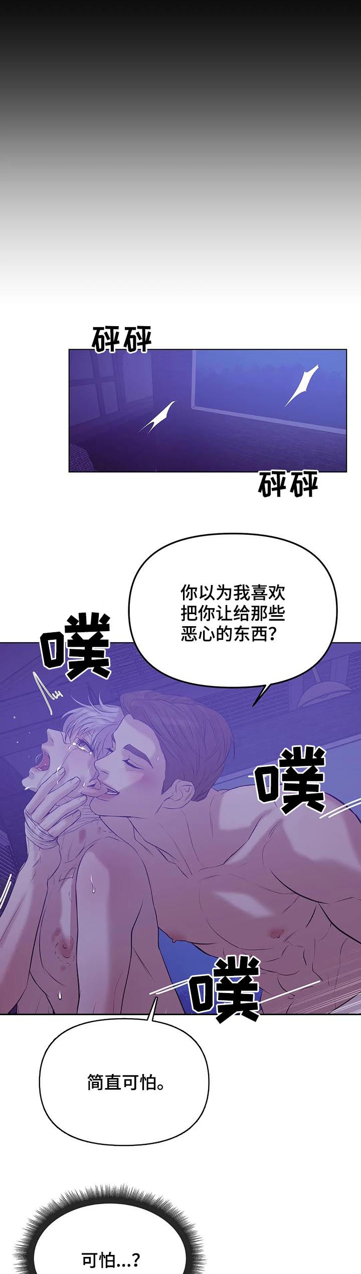 第68章：【第二季】一群窝囊废7