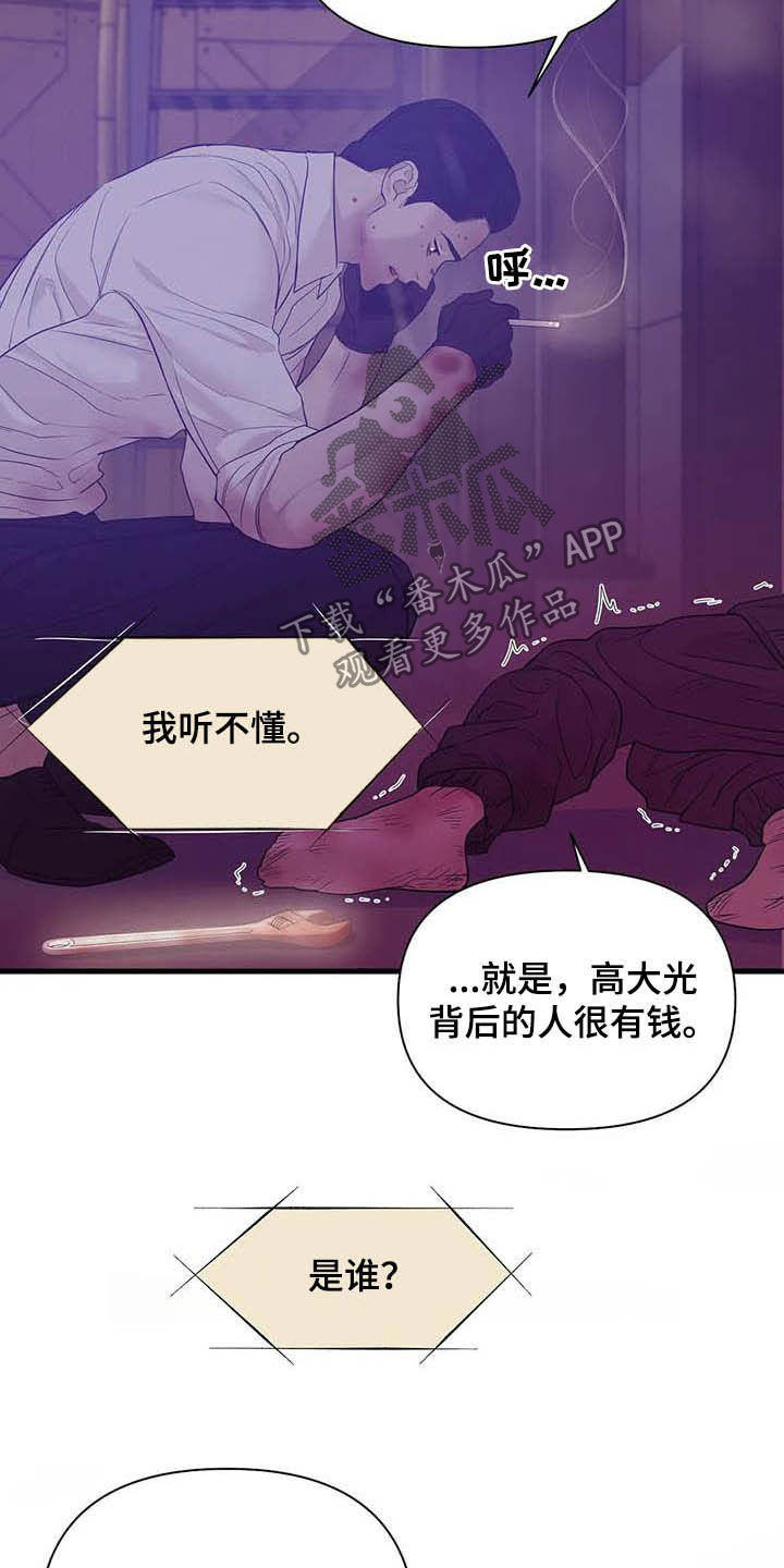 第108章：【第二季】幕后金主6