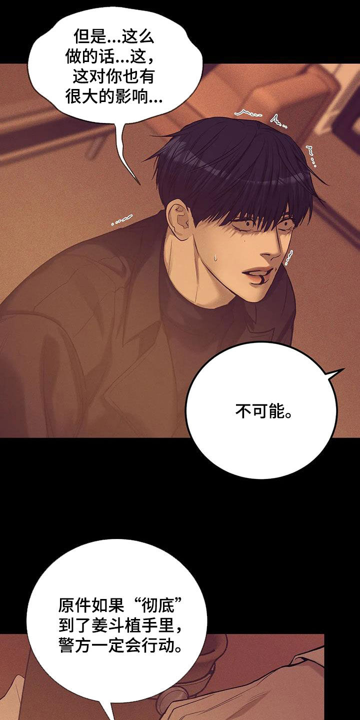 第163章：【第三季】诱饵1