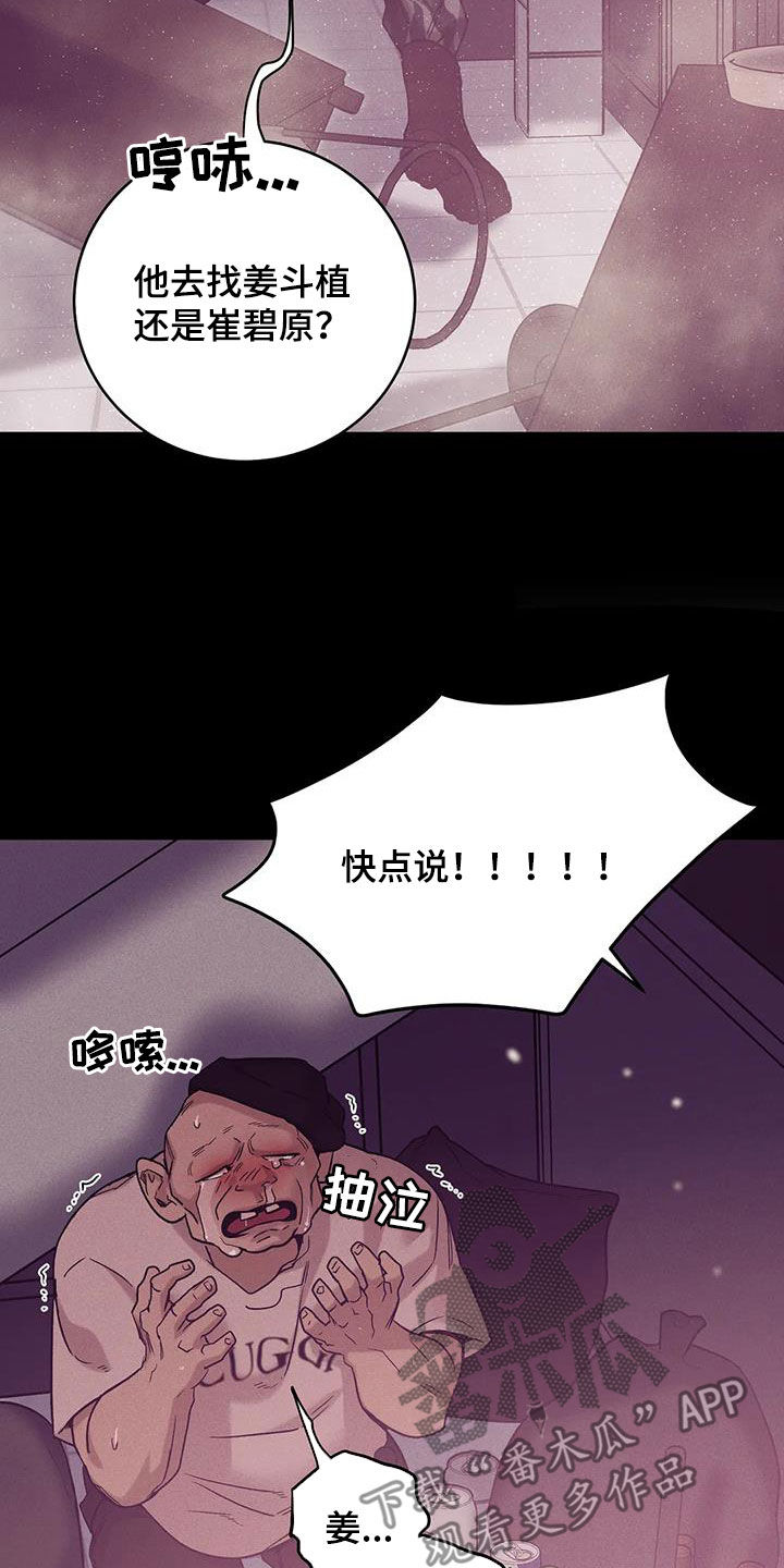 第160章：【第三季】求饶4