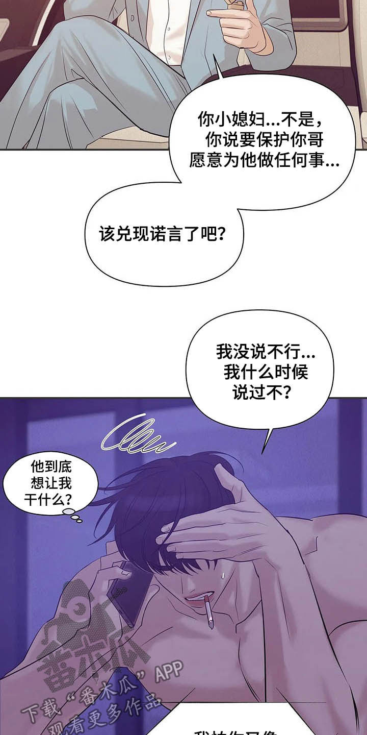 第98章：【第二季】监听16