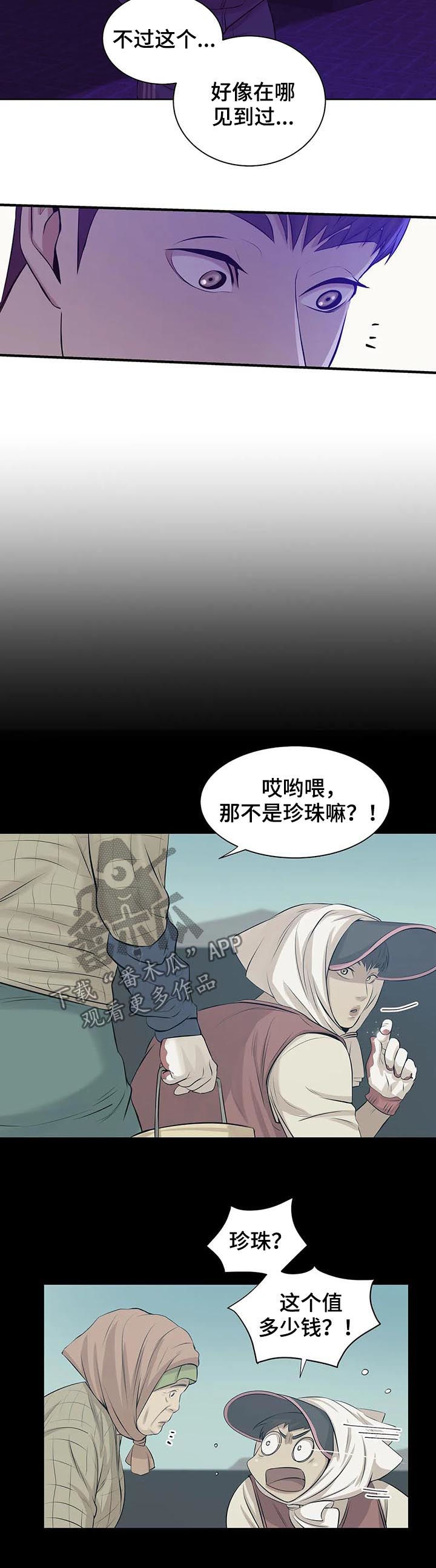 第29章：珍珠12