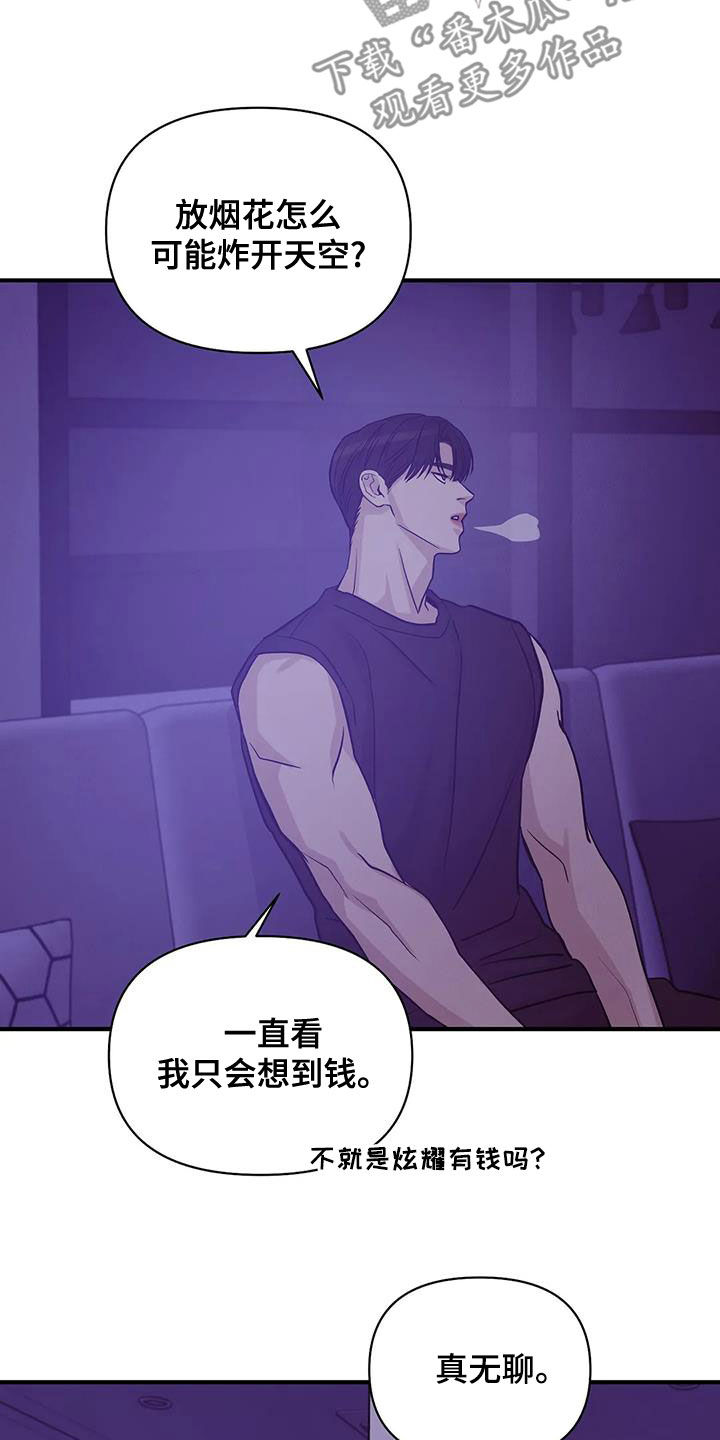 第118章：【第三季】烟花21