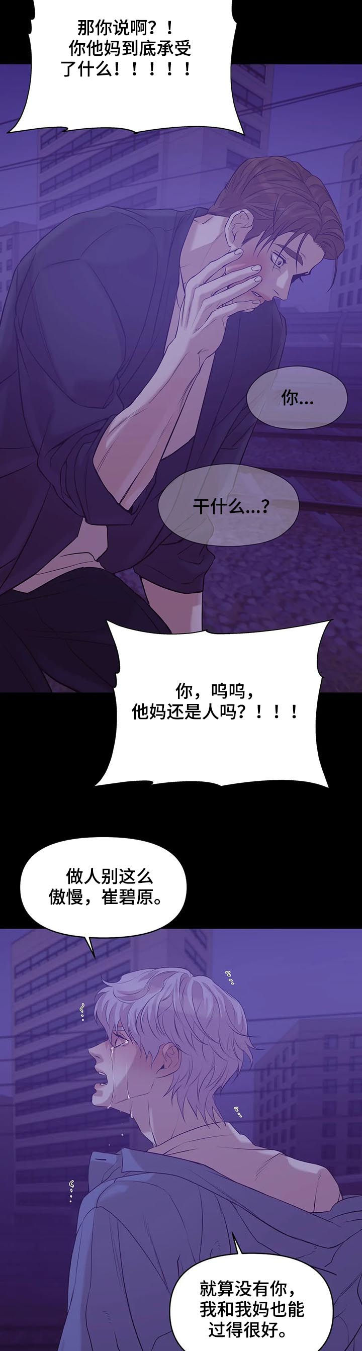 第68章：【第二季】一群窝囊废4