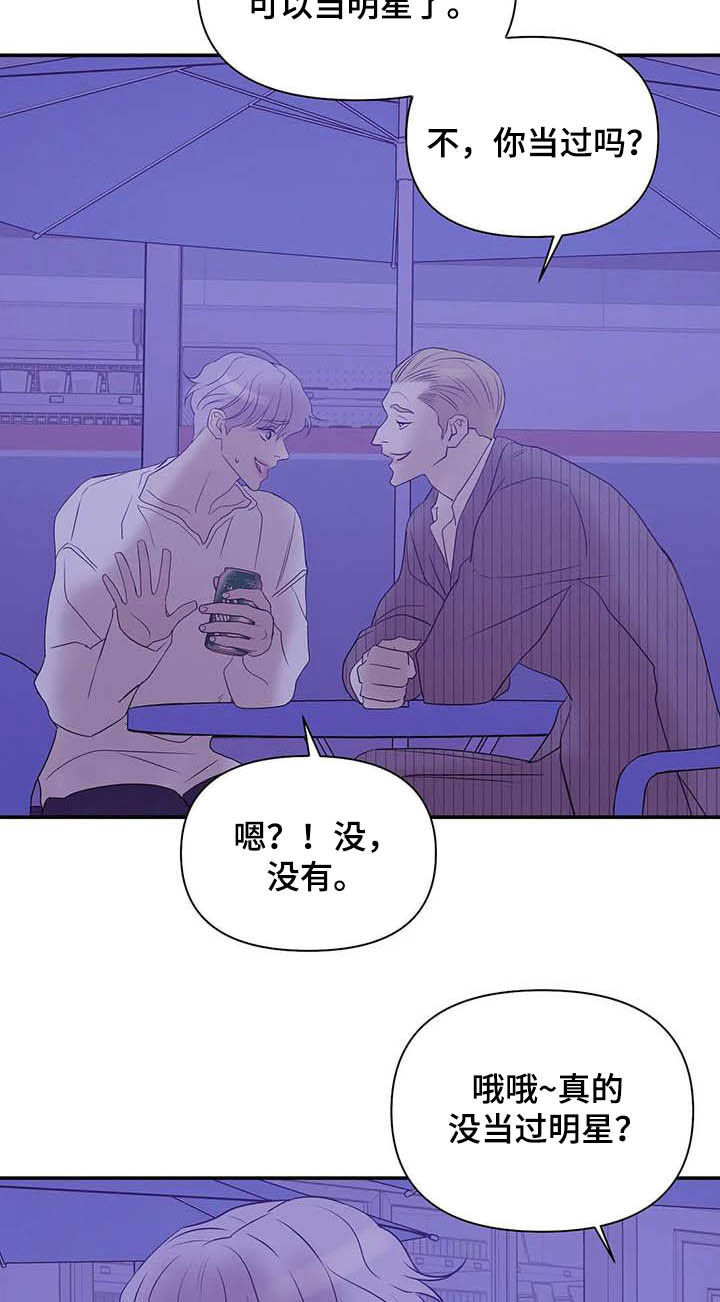 第106章：【第二季】明星13