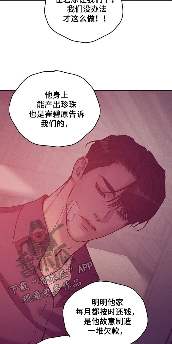 第160章：【第三季】求饶25