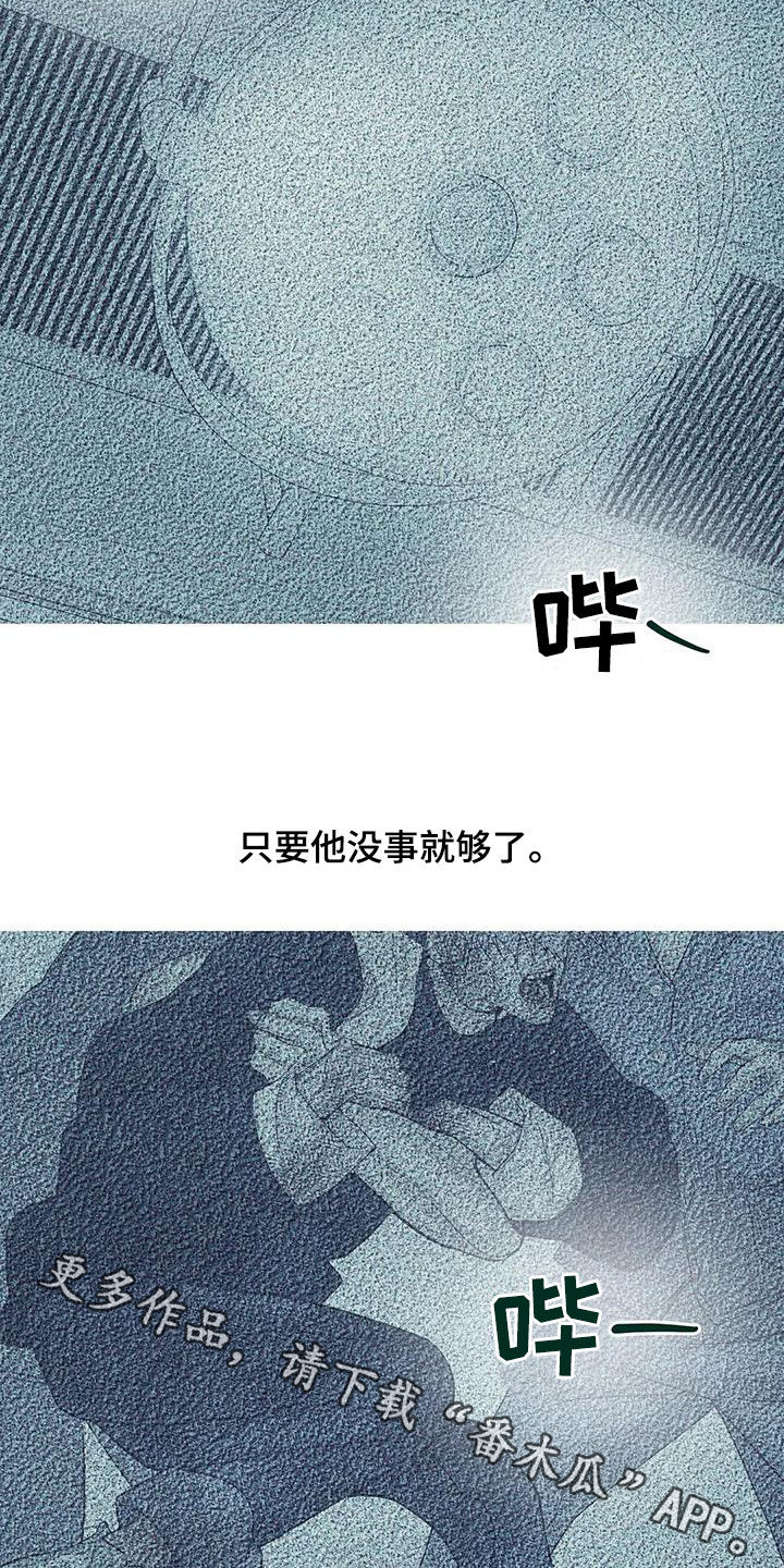 第121章：【第三季】只要他的安全29