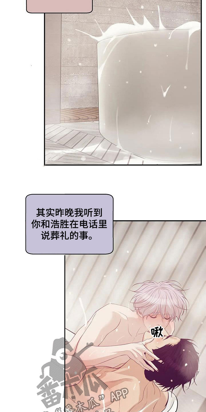 第116章：【第三季】学会做人13