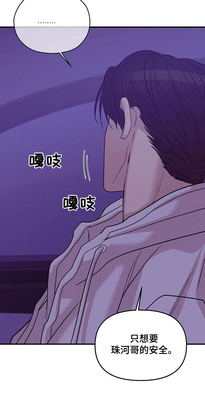 第121章：【第三季】只要他的安全27