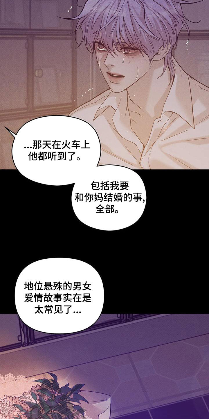 第133章：【第三季】我帮你杀了他？14