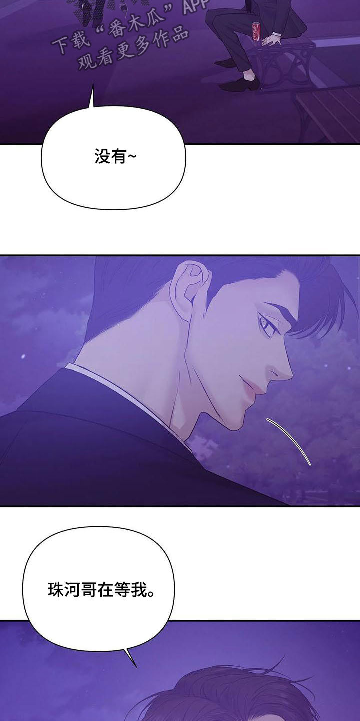 第104章：【第二季】激怒19