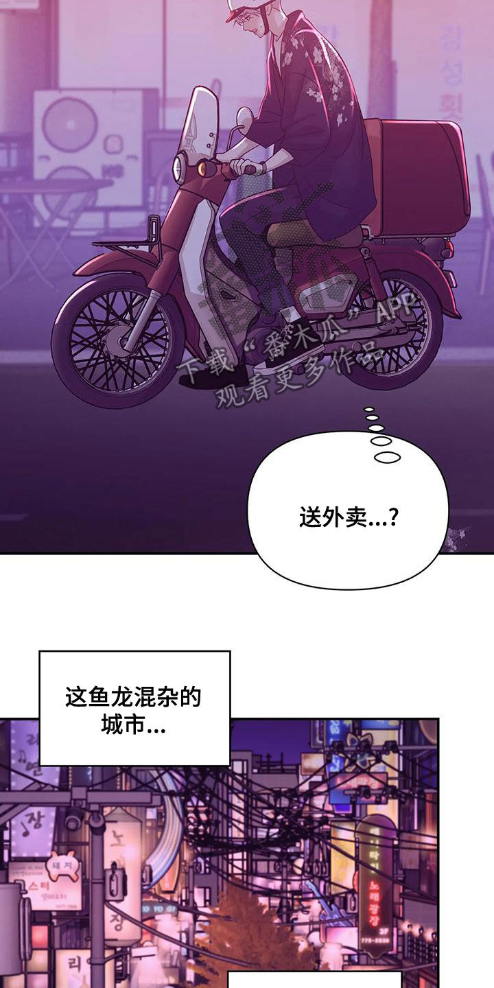 第123章：【第三季】送外卖26