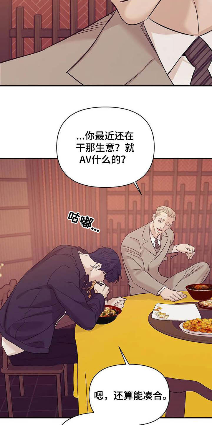 第108章：【第二季】幕后金主19