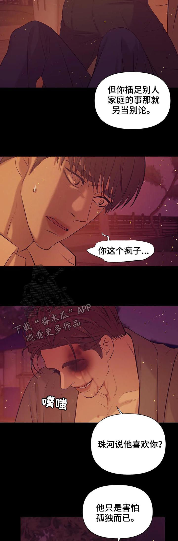 第71章：【第二季】人渣15