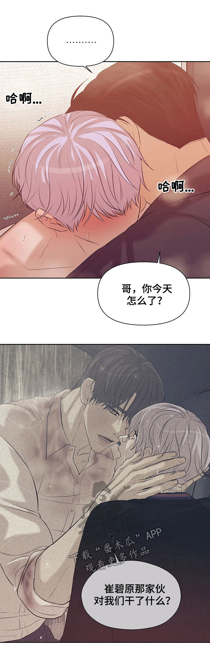 第82章：【第二季】去去就回6