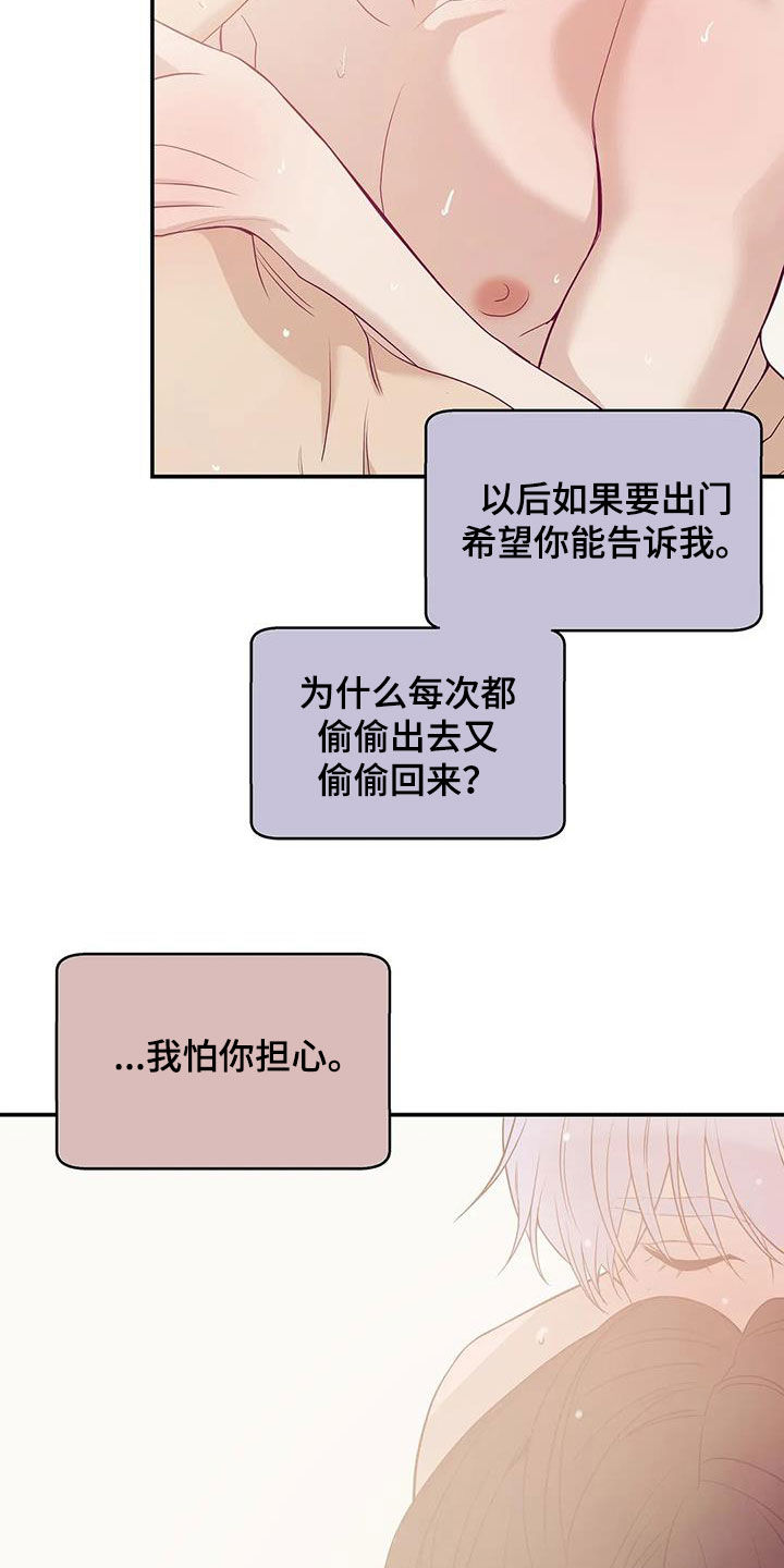 第116章：【第三季】学会做人17