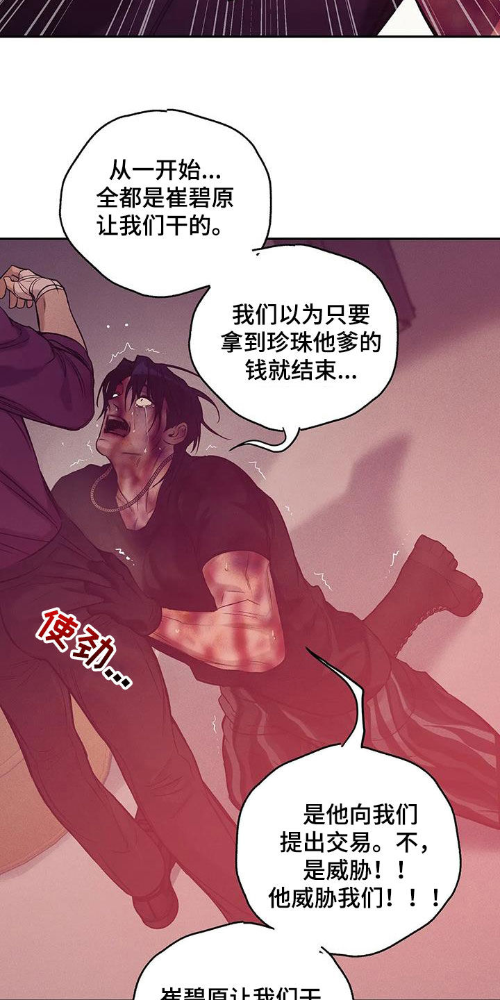 第160章：【第三季】求饶24