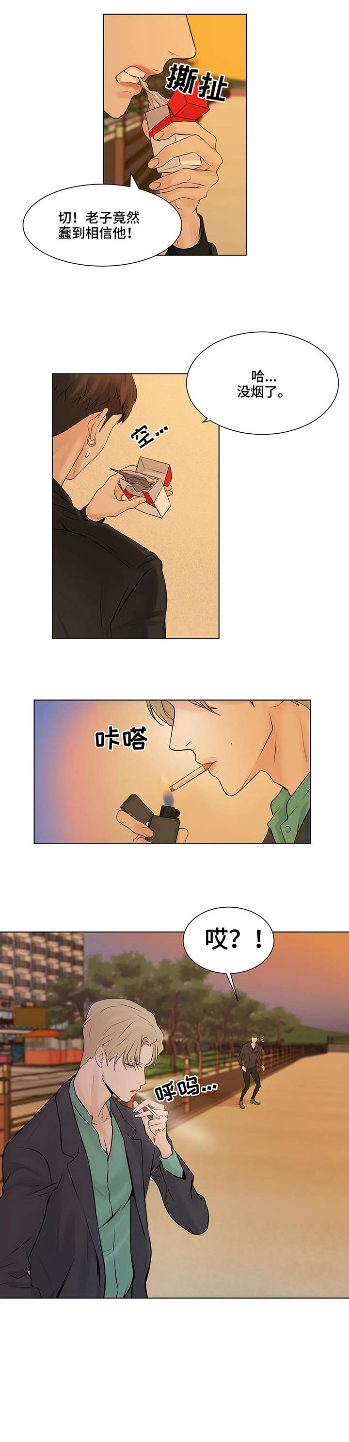第1章：一月前6