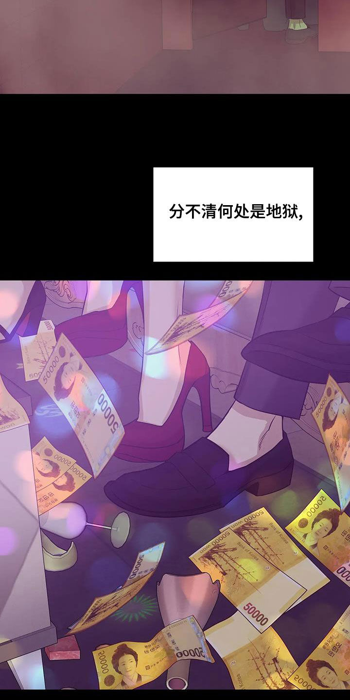 第117章：【第三季】恶心的味道9