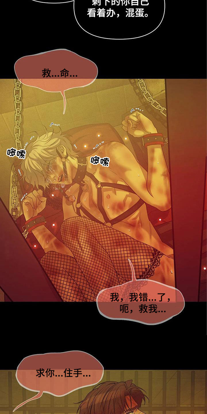 第112章：【第三季】怎么可能19