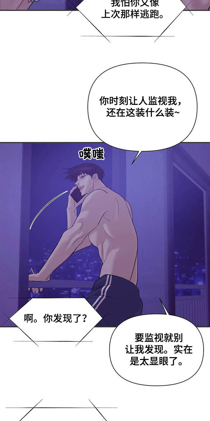 第98章：【第二季】监听17