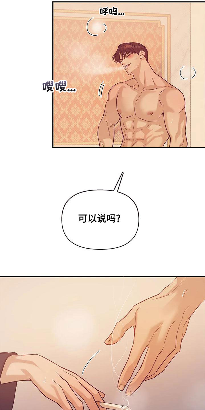 第126章：【第三季】做你的客人18