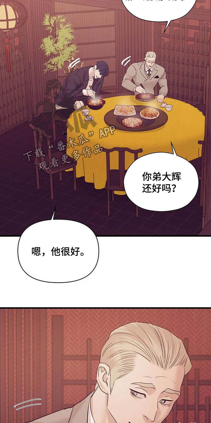 第108章：【第二季】幕后金主12