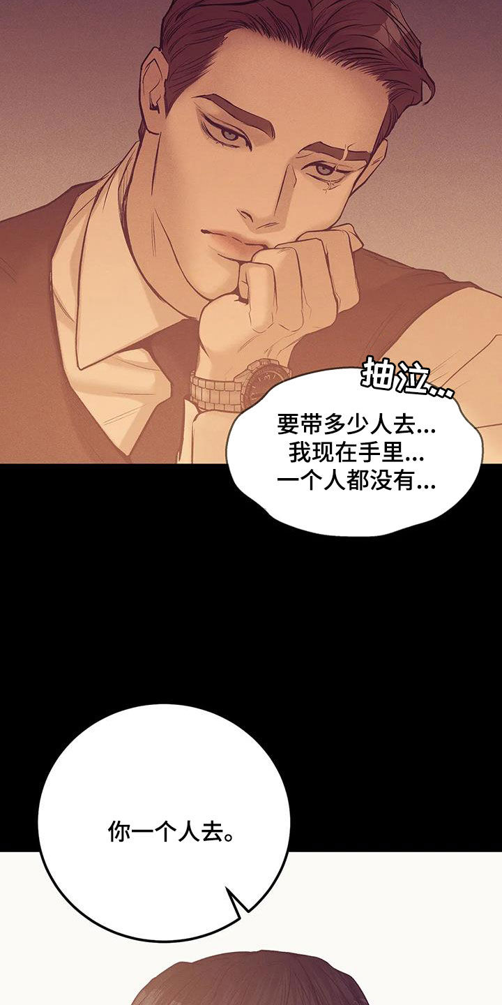第163章：【第三季】诱饵6