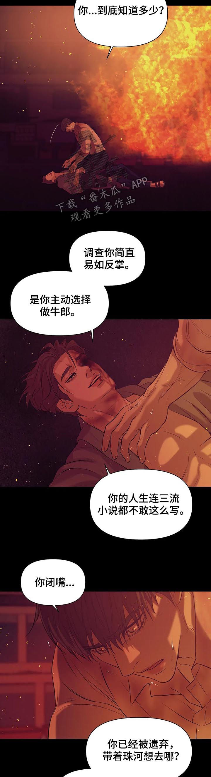 第71章：【第二季】人渣13