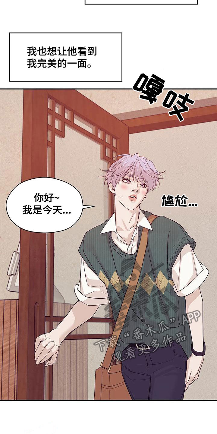 第123章：【第三季】送外卖11