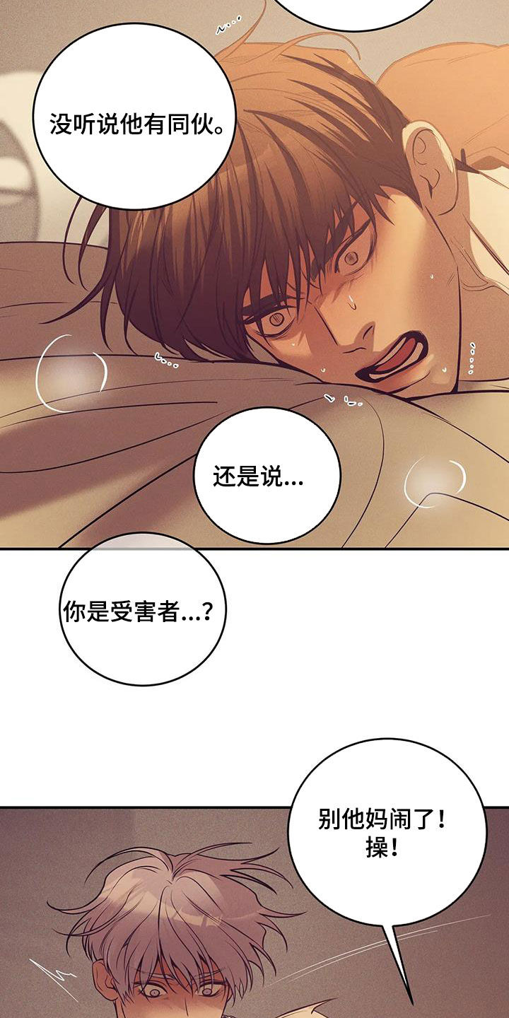 第167章：【第三季】逮捕26